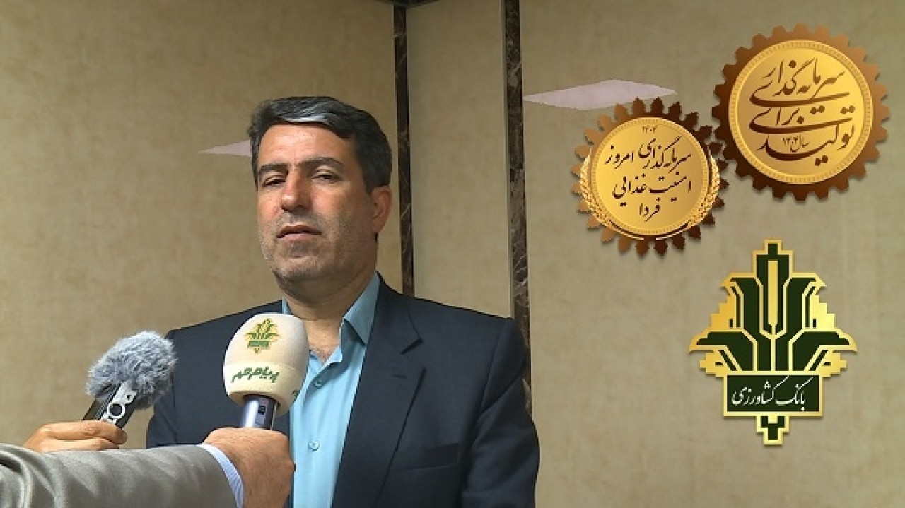 افزایش سرمایه بانک کشاورزی امنیت غذایی کشور را تقویت می‌کند
